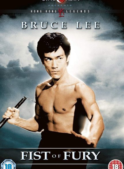 دانلود صوت دوبله فیلم Fist of Fury 1972