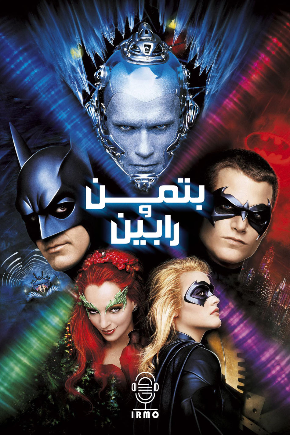 دانلود صوت دوبله فیلم Batman & Robin 1997