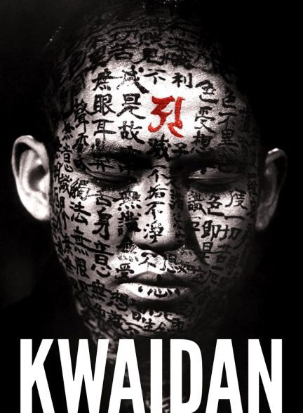 دانلود صوت دوبله فیلم Kwaidan 1964