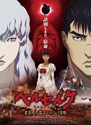 دانلود صوت دوبله فیلم Berserk: The Golden Age Arc 2 – The Battle for Doldrey 2012