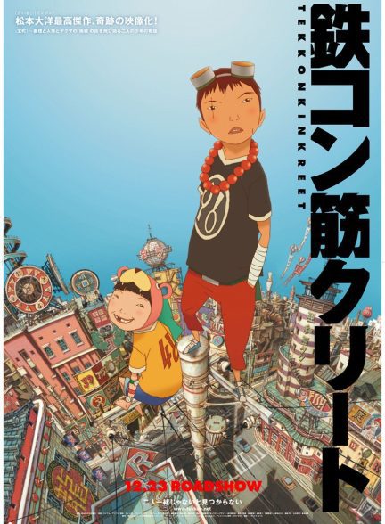 دانلود صوت دوبله انیمه Tekkonkinkreet