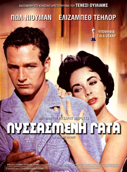 دانلود صوت دوبله فیلم Cat on a Hot Tin Roof 1958