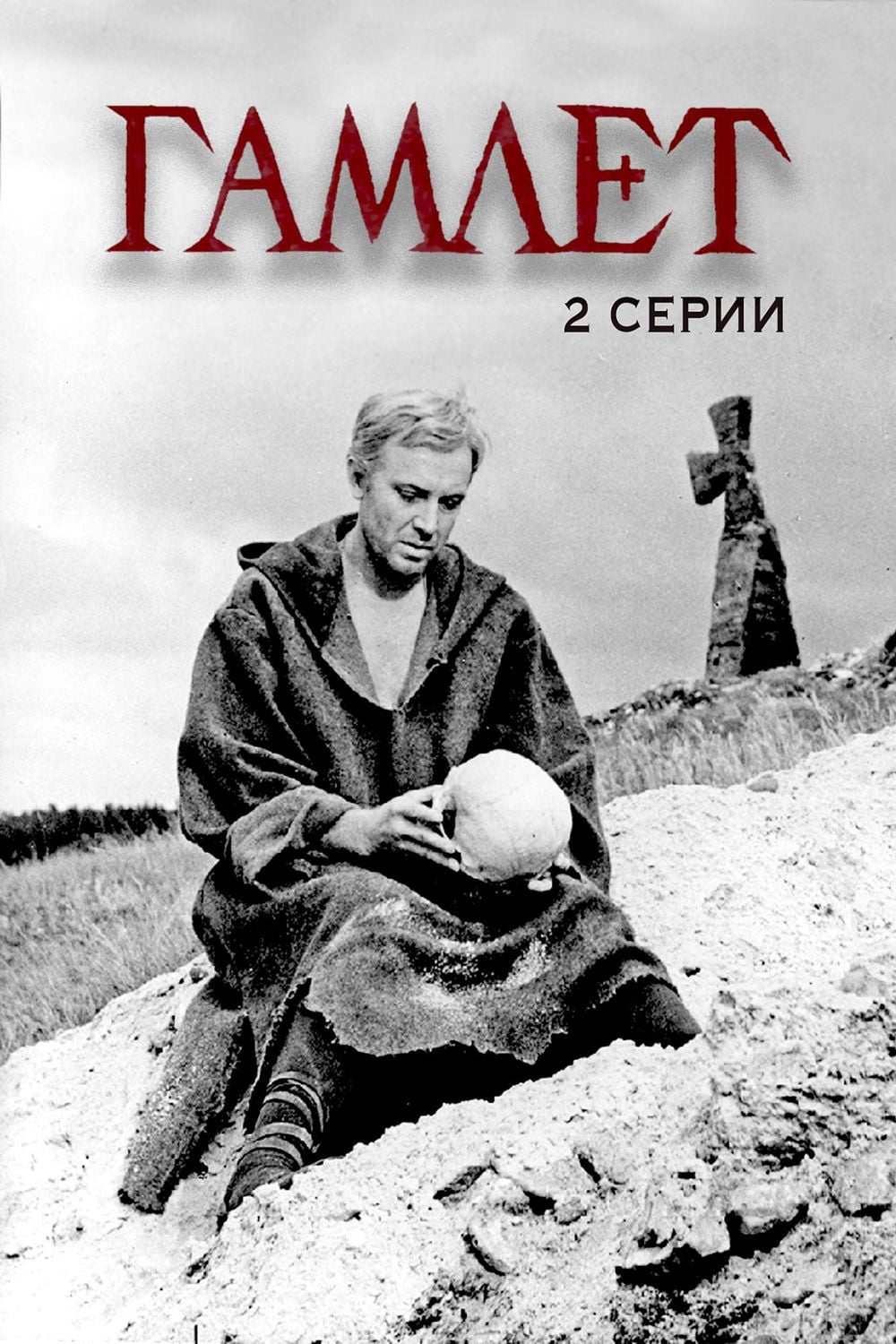 دانلود صوت دوبله فیلم Hamlet 1964
