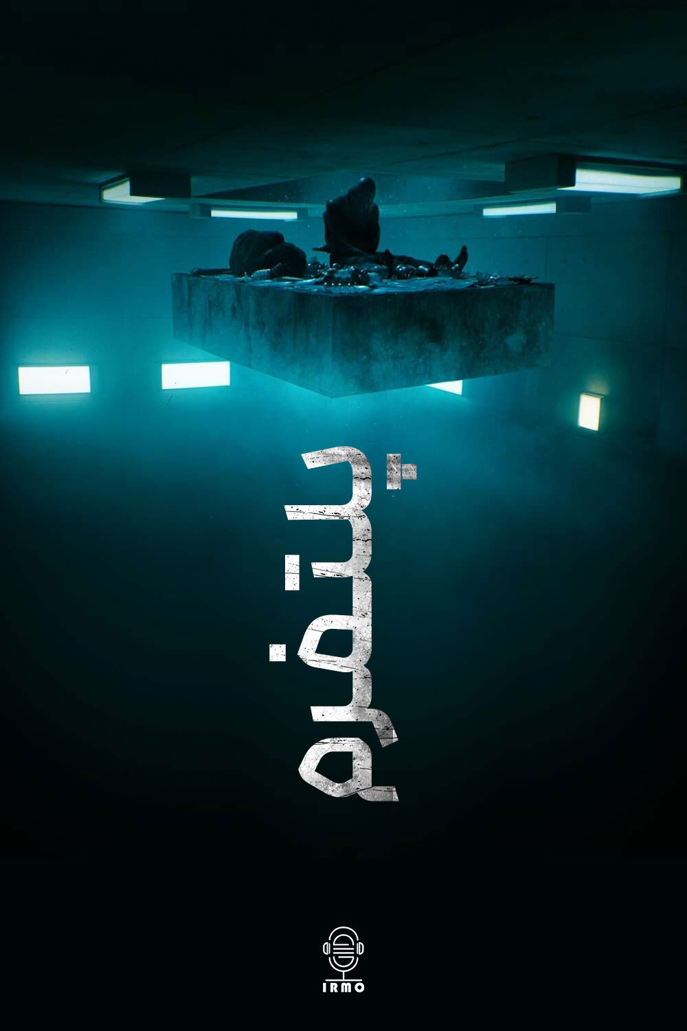 دانلود صوت دوبله فیلم The Platform