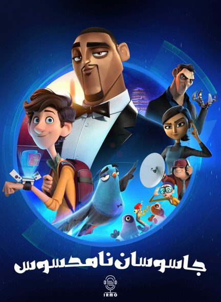 دانلود صوت دوبله انیمیشن Spies in Disguise
