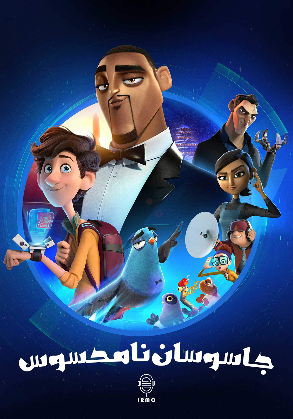 دانلود صوت دوبله انیمیشن Spies in Disguise