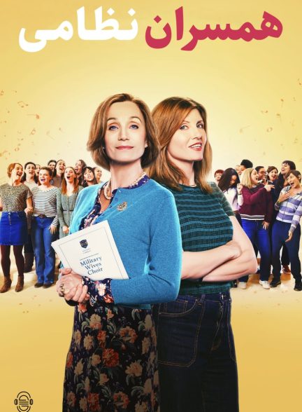 دانلود صوت دوبله فیلم Military Wives 2020
