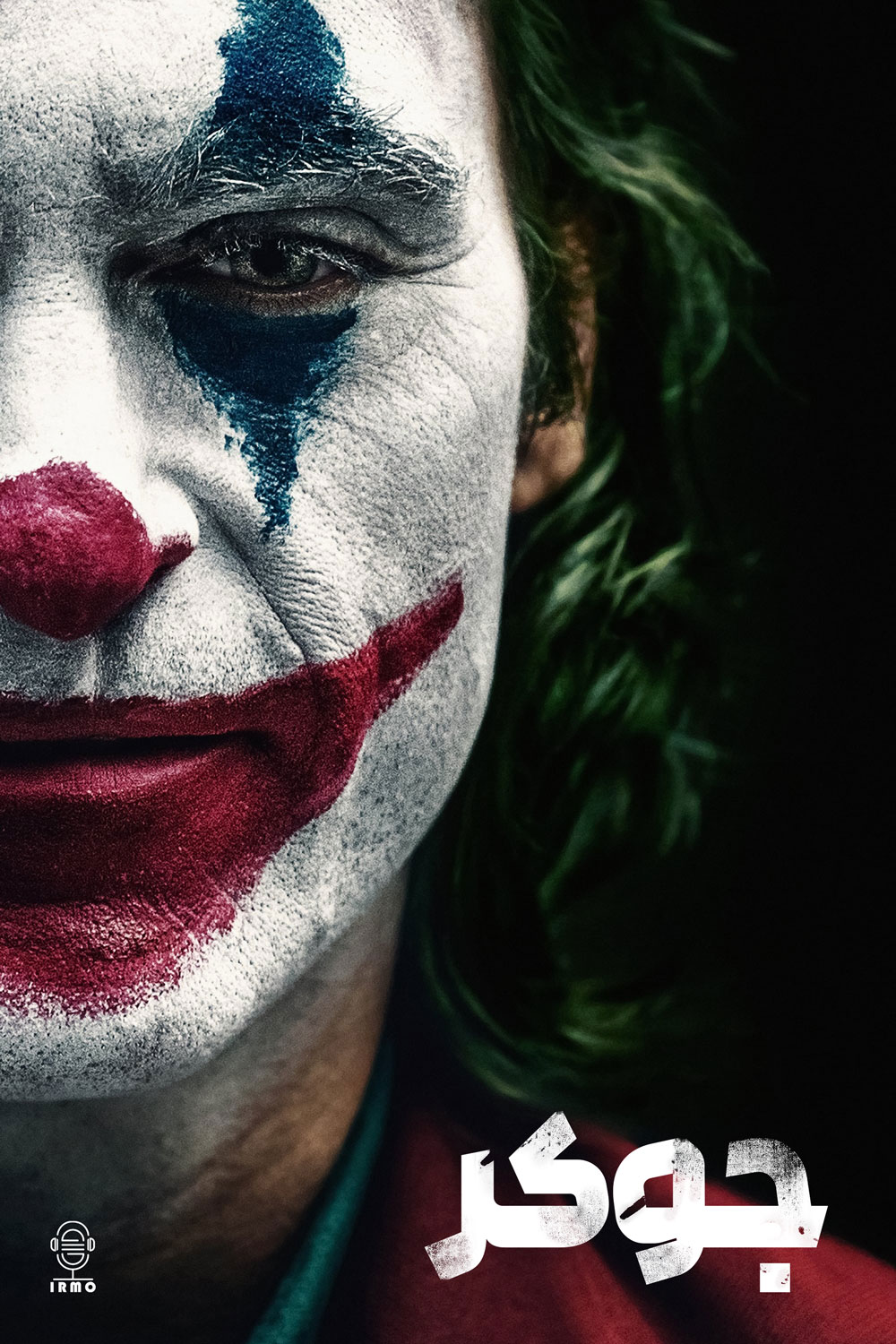 دانلود صوت دوبله فیلم Joker