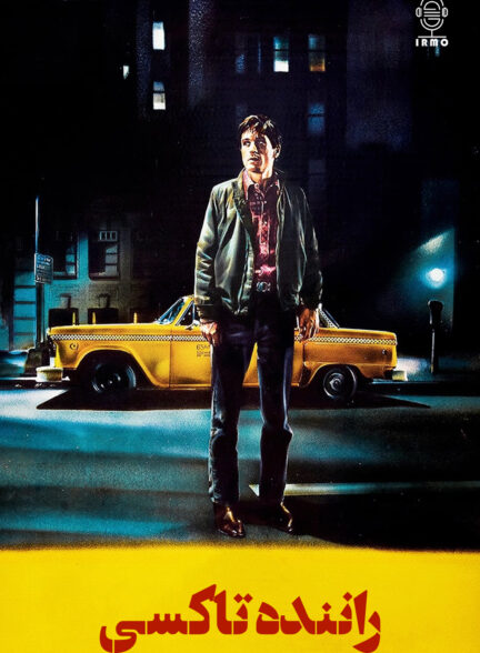 دانلود صوت دوبله فیلم Taxi Driver 1976