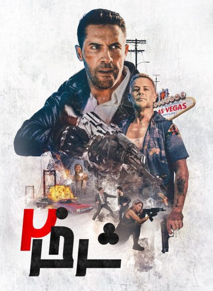 دانلود صوت دوبله فیلم Debt Collectors 2020