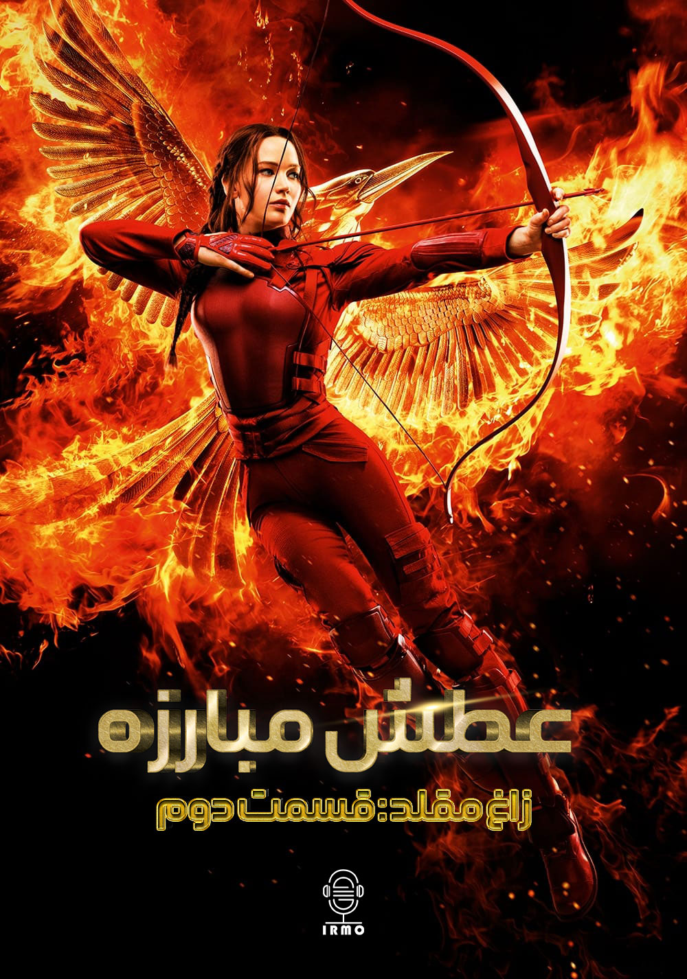 دانلود صوت دوبله فیلم The Hunger Games: Mockingjay – Part 2