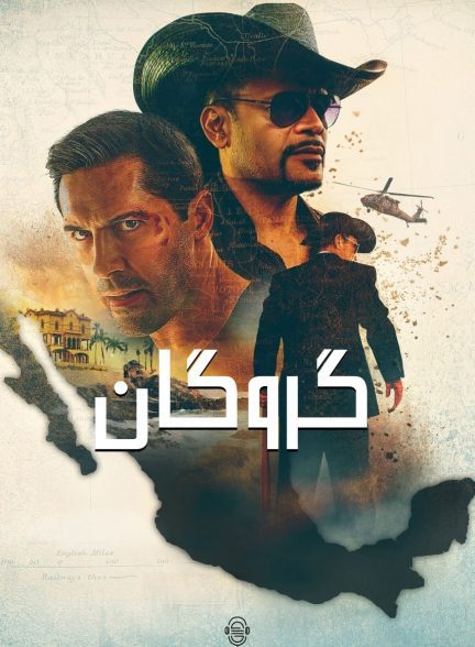 دانلود صوت دوبله فیلم Seized 2020