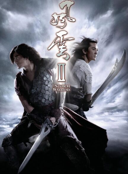 دانلود صوت دوبله فیلم The Storm Warriors 2009