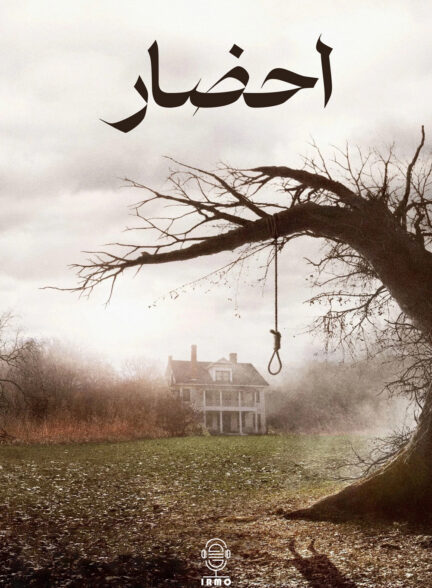 دانلود صوت دوبله فیلم The Conjuring