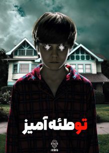 دانلود صوت دوبله فیلم Insidious