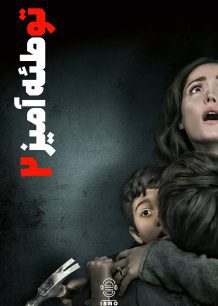 دانلود صوت دوبله فیلم Insidious: Chapter 2