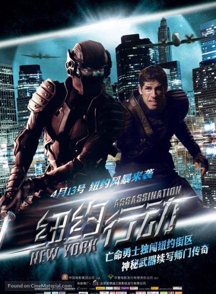 دانلود صوت دوبله فیلم Ninja