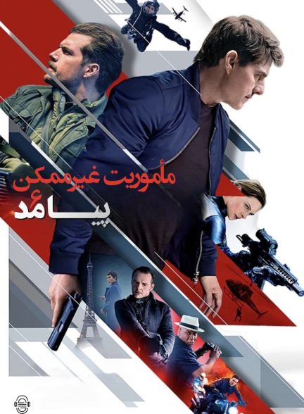 دانلود صوت دوبله فیلم Mission: Impossible – Fallout 2018
