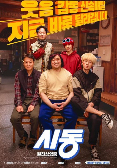 دانلود صوت دوبله فیلم Start-Up 2019