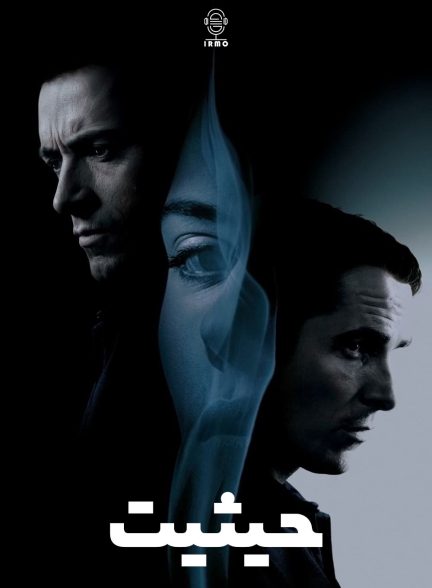 دانلود صوت دوبله فیلم The Prestige