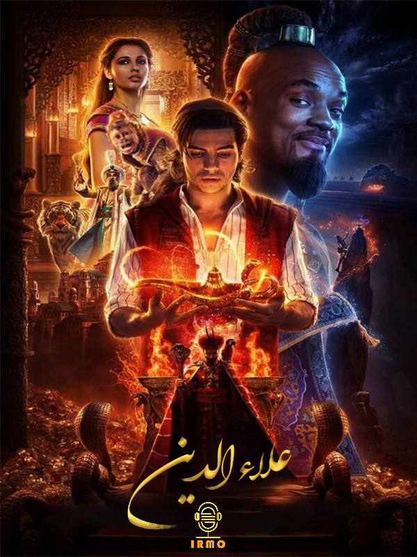 دانلود صوت دوبله فیلم Aladdin 2019