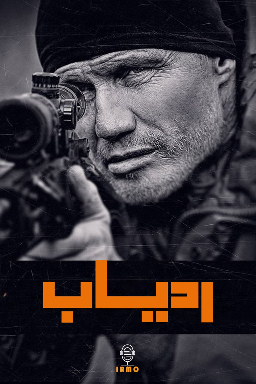 دانلود صوت دوبله فیلم The Tracker 2019