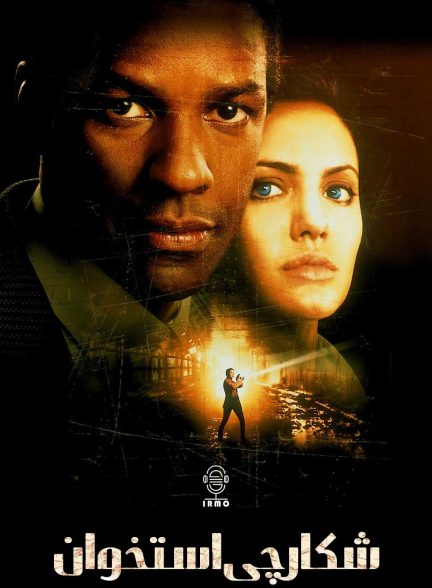 دانلود صوت دوبله فیلم The Bone Collector