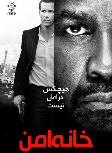 دانلود صوت دوبله فیلم Safe House