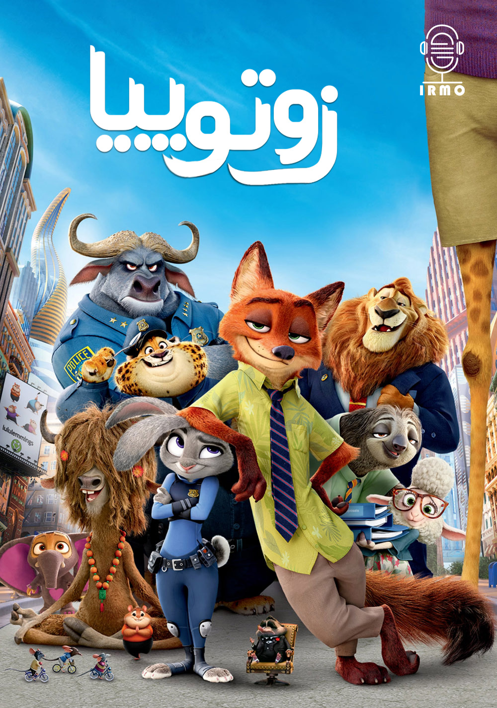 دانلود صوت دوبله انیمیشن Zootopia