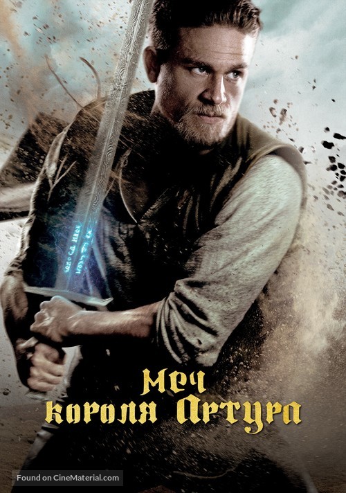 دانلود صوت دوبله فیلم King Arthur: Legend of the Sword 2017