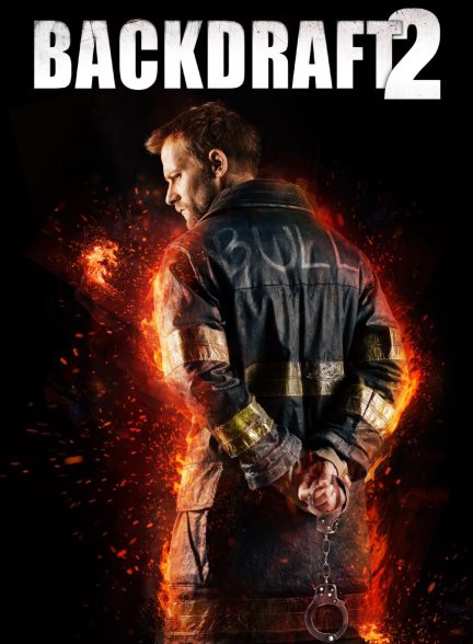 دانلود صوت دوبله فیلم Backdraft 2 2019