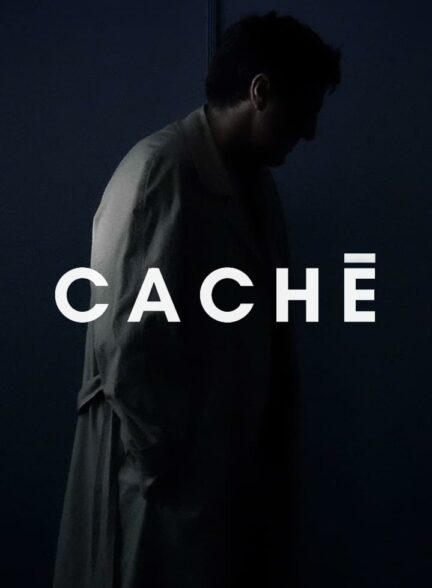دانلود صوت دوبله فیلم Cache 2005