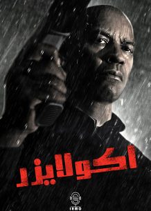 دانلود صوت دوبله فیلم The Equalizer