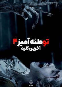 دانلود صوت دوبله فیلم Insidious: The Last Key