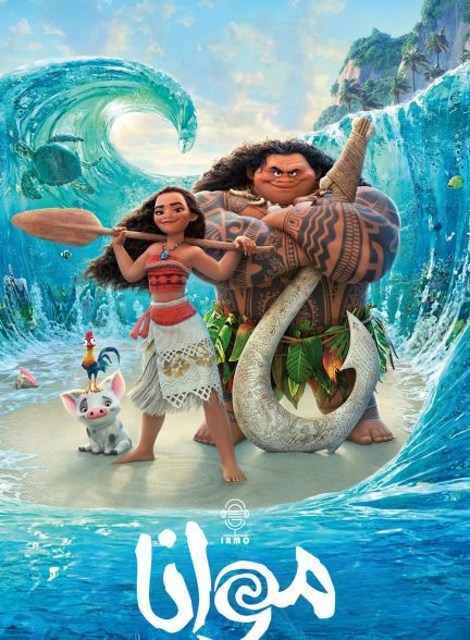 دانلود صوت دوبله انیمیشن Moana