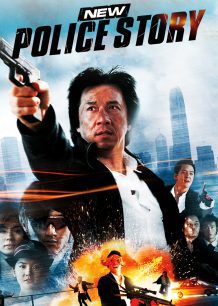 دانلود صوت دوبله فیلم New Police Story 2004