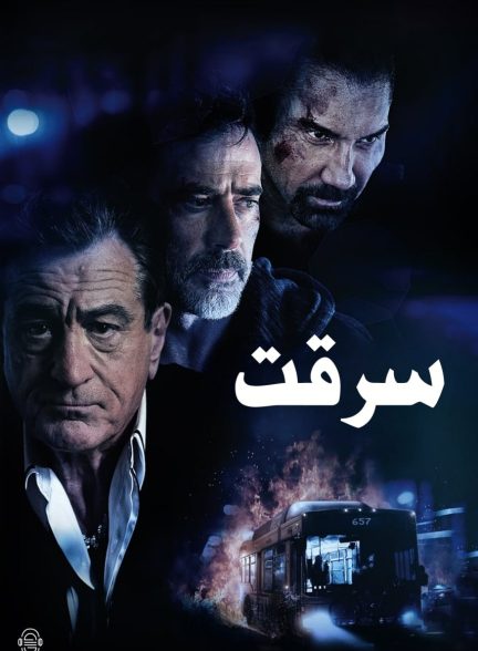 دانلود صوت دوبله فیلم Heist 2015