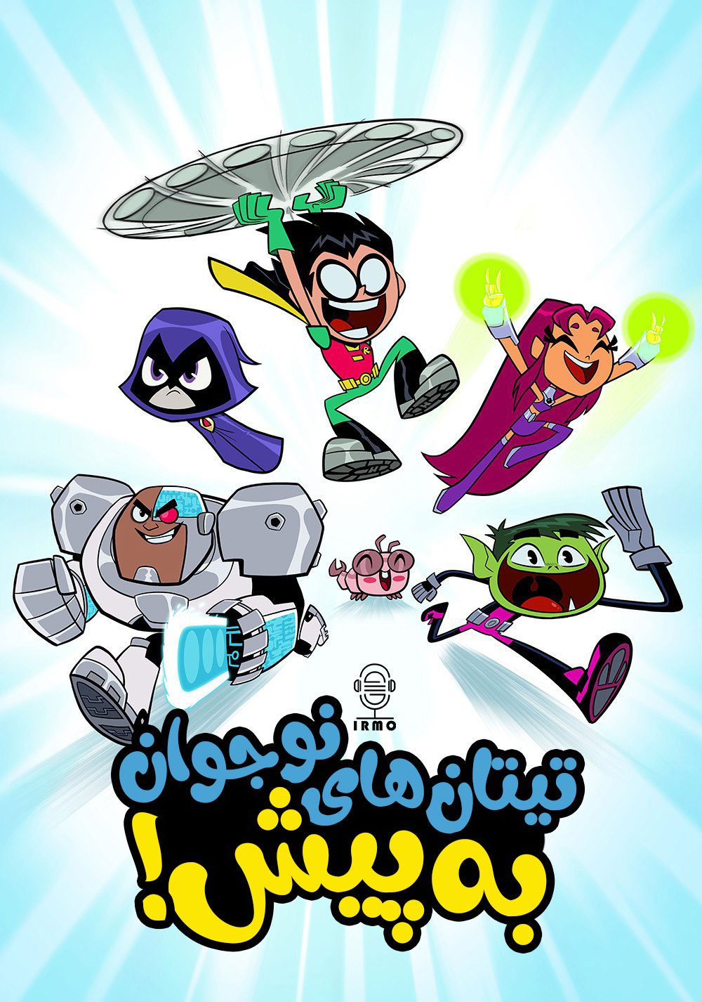 دانلود صوت دوبله سریال !Teen Titans Go