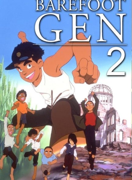 دانلود صوت دوبله انیمه Barefoot Gen 2