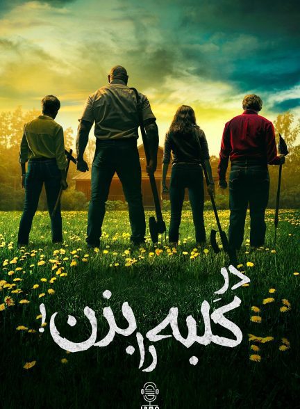 دانلود صوت دوبله فیلم Knock at the Cabin