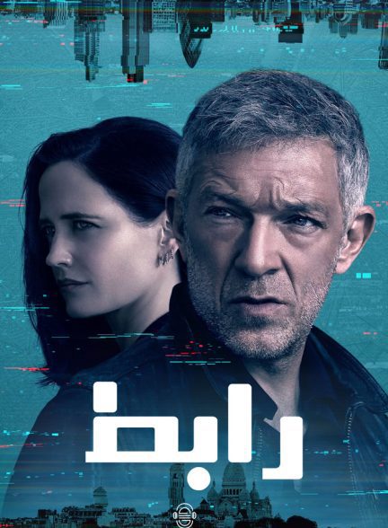 دانلود صوت دوبله سریال Liaison