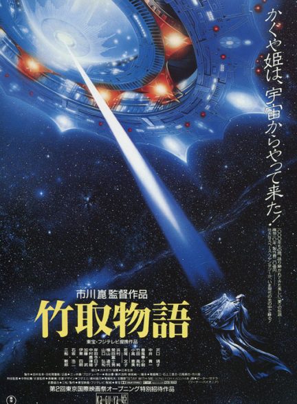 دانلود صوت دوبله فیلم Princess from the Moon