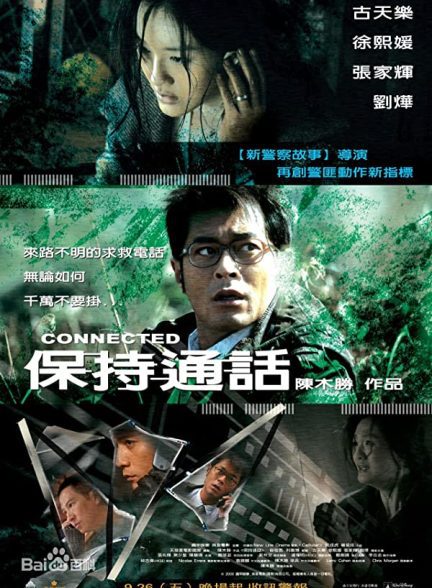 دانلود صوت دوبله فیلم Connected