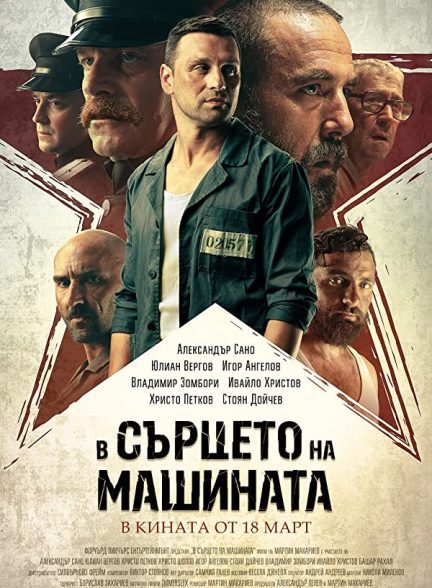 دانلود صوت دوبله فیلم In the Heart of the Machine