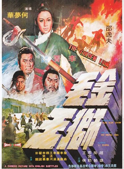 دانلود صوت دوبله فیلم The Golden Lion