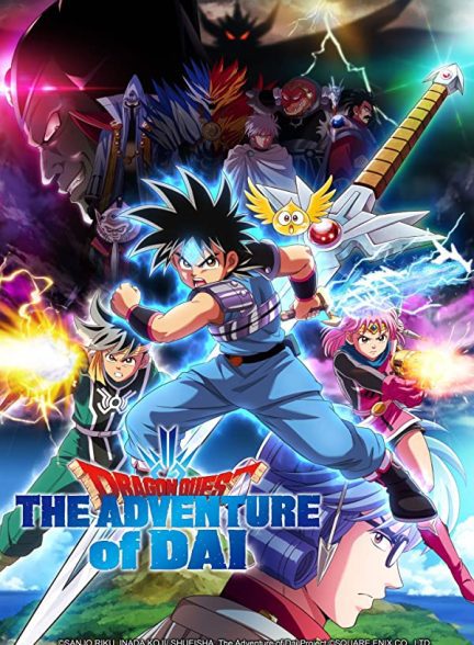 دانلود صوت دوبله سریال Dragon Quest: The Adventure of Dai