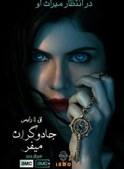 دانلود صوت دوبله سریال Mayfair Witches