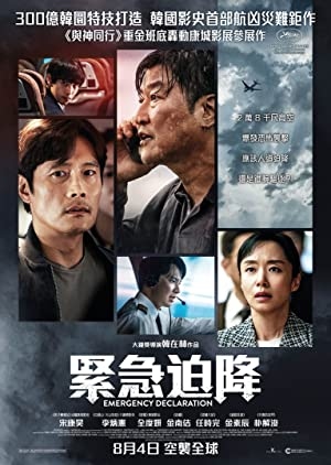 دانلود صوت دوبله فیلم Emergency Declaration
