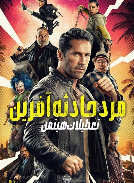 دانلود صوت دوبله فیلم Accident Man: Hitman’s Holiday