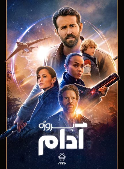 دانلود صوت دوبله فیلم The Adam Project